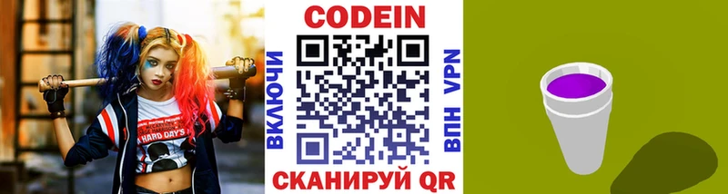 Codein Purple Drank  Кирсанов 